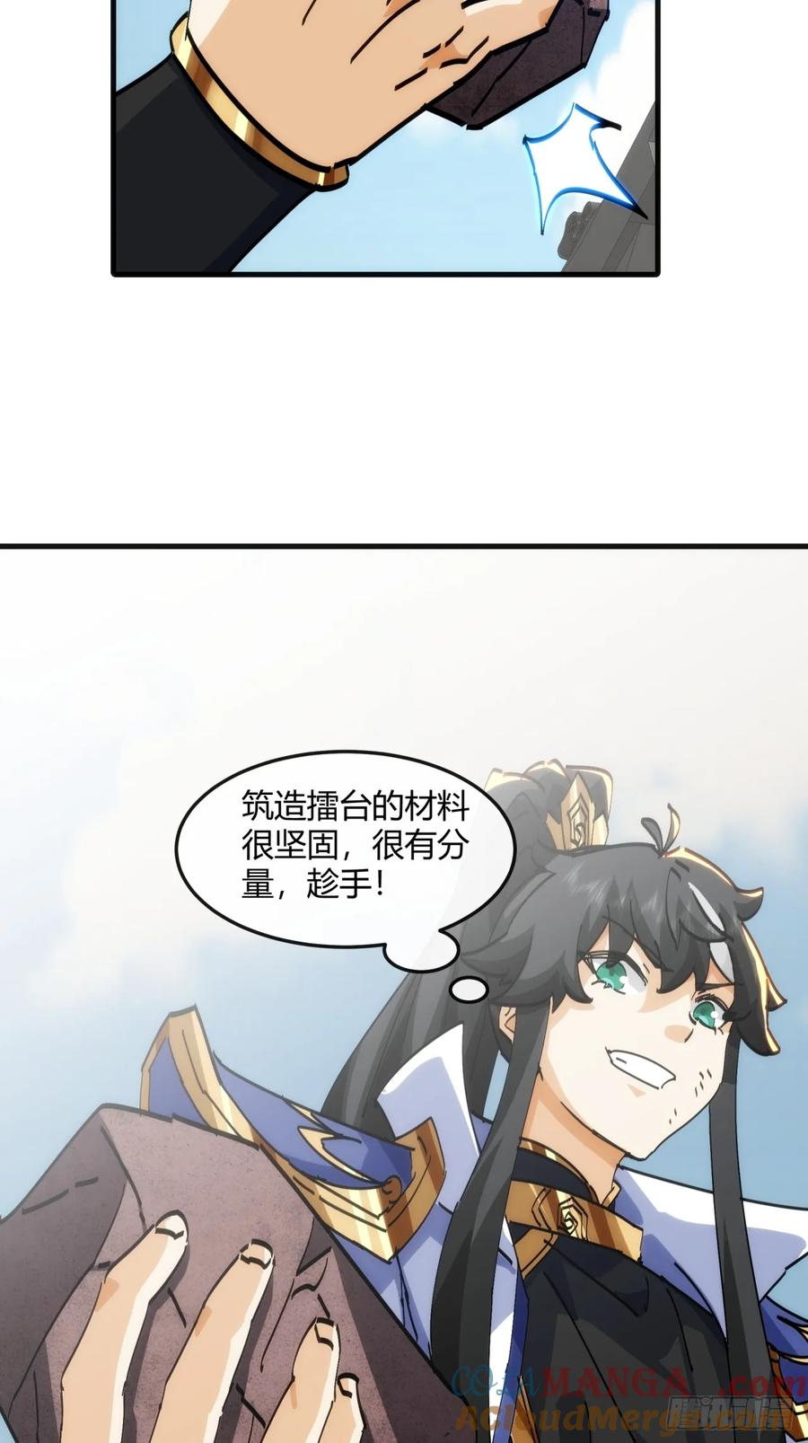 请公子斩妖 182话 砖斗术 第55页