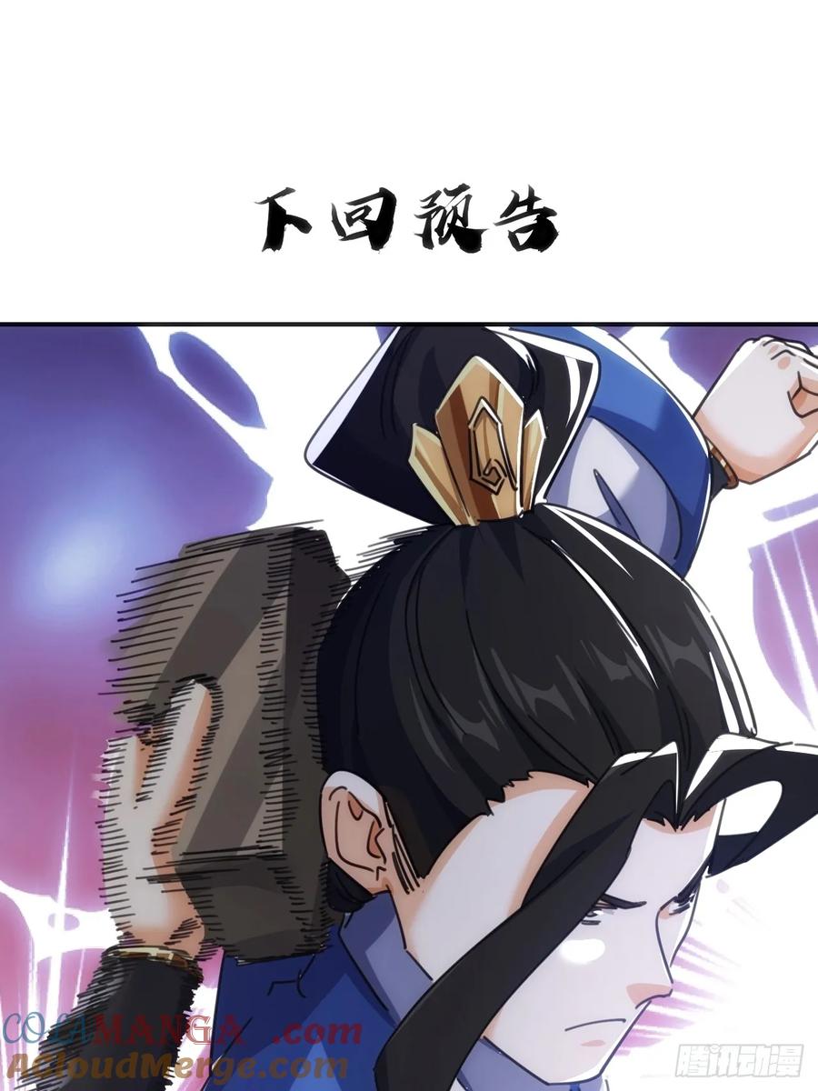 请公子斩妖 182话 砖斗术 第61页