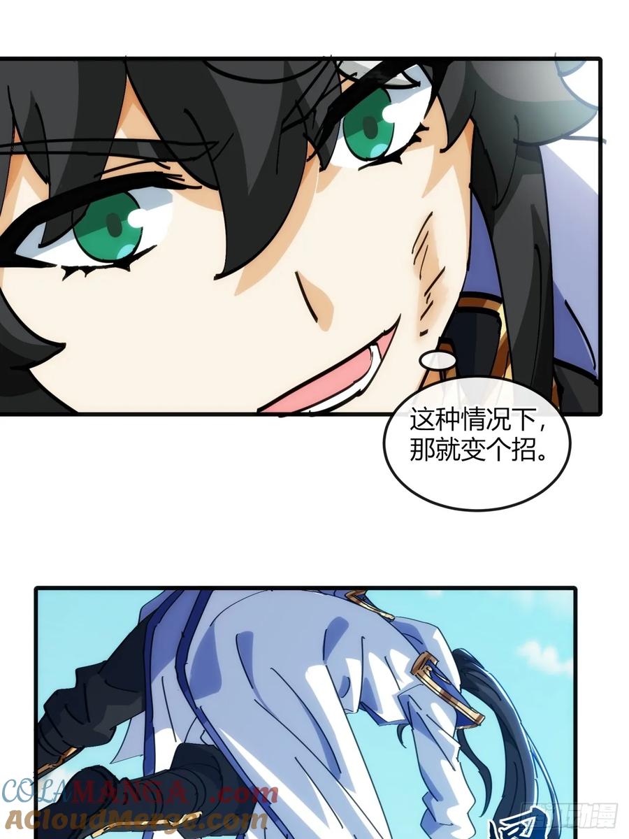 请公子斩妖 182话 砖斗术 第49页
