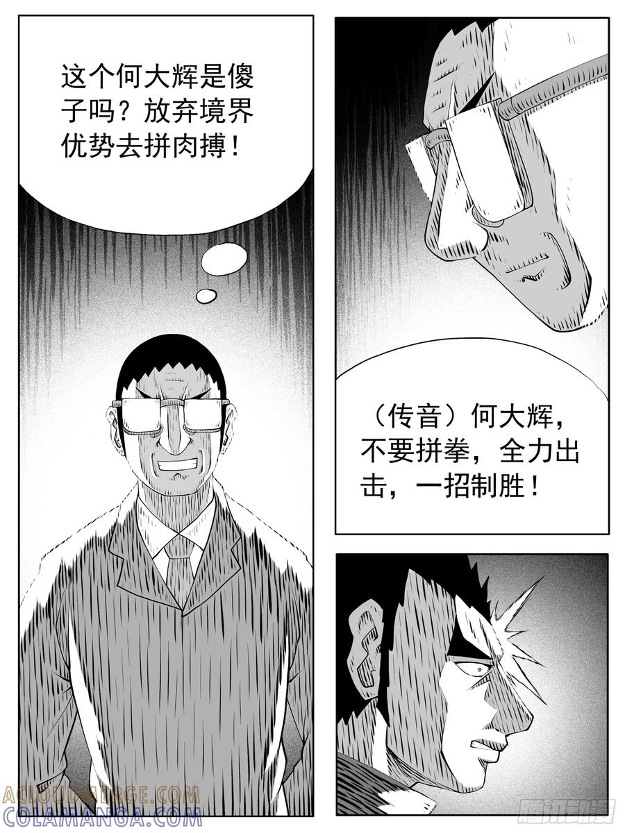 《休闲之路》第187回 第5页
