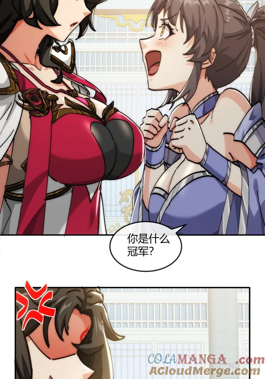 请公子斩妖 186话 个人秀 第52页