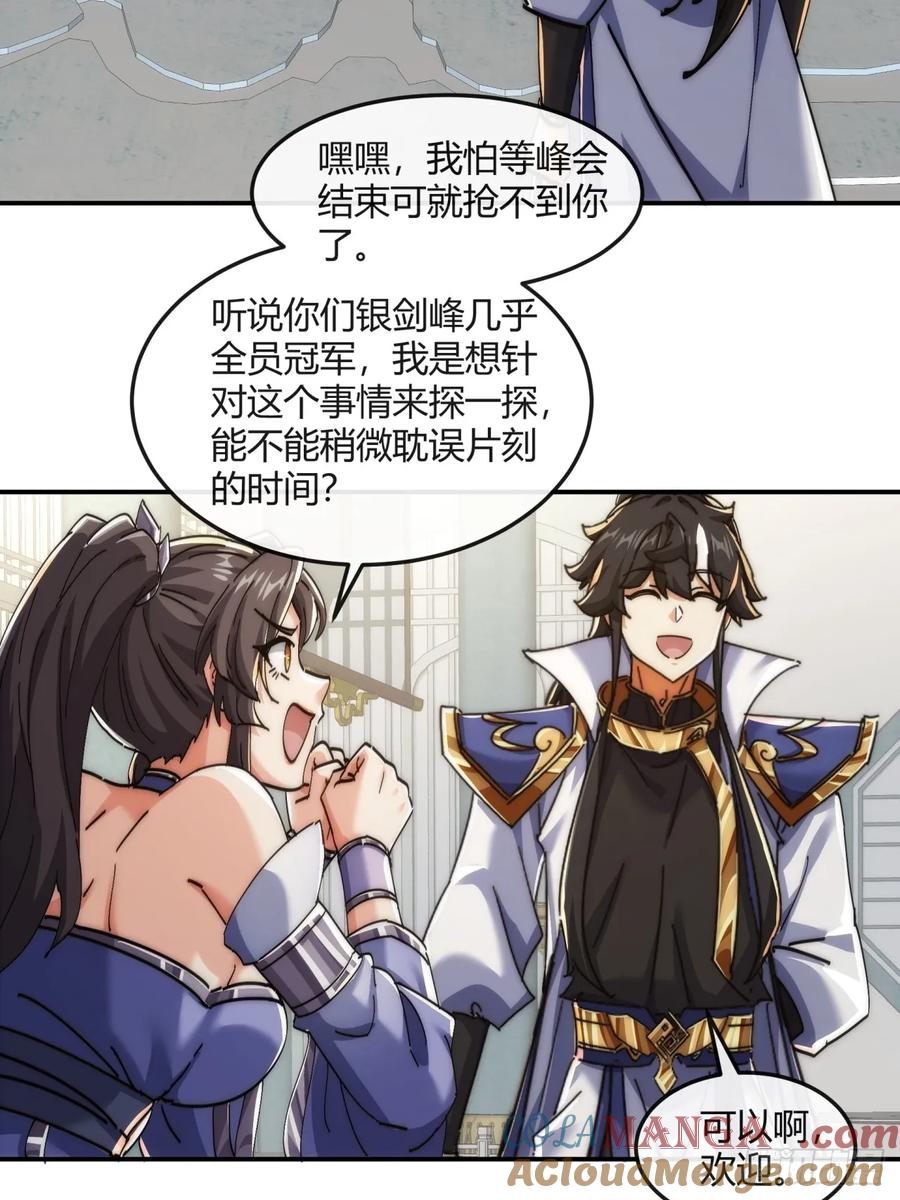 请公子斩妖 186话 个人秀 第43页