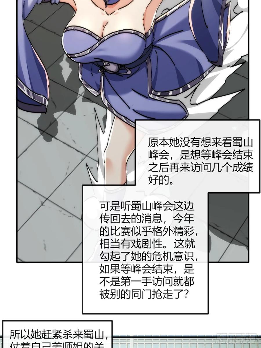 请公子斩妖 186话 个人秀 第41页