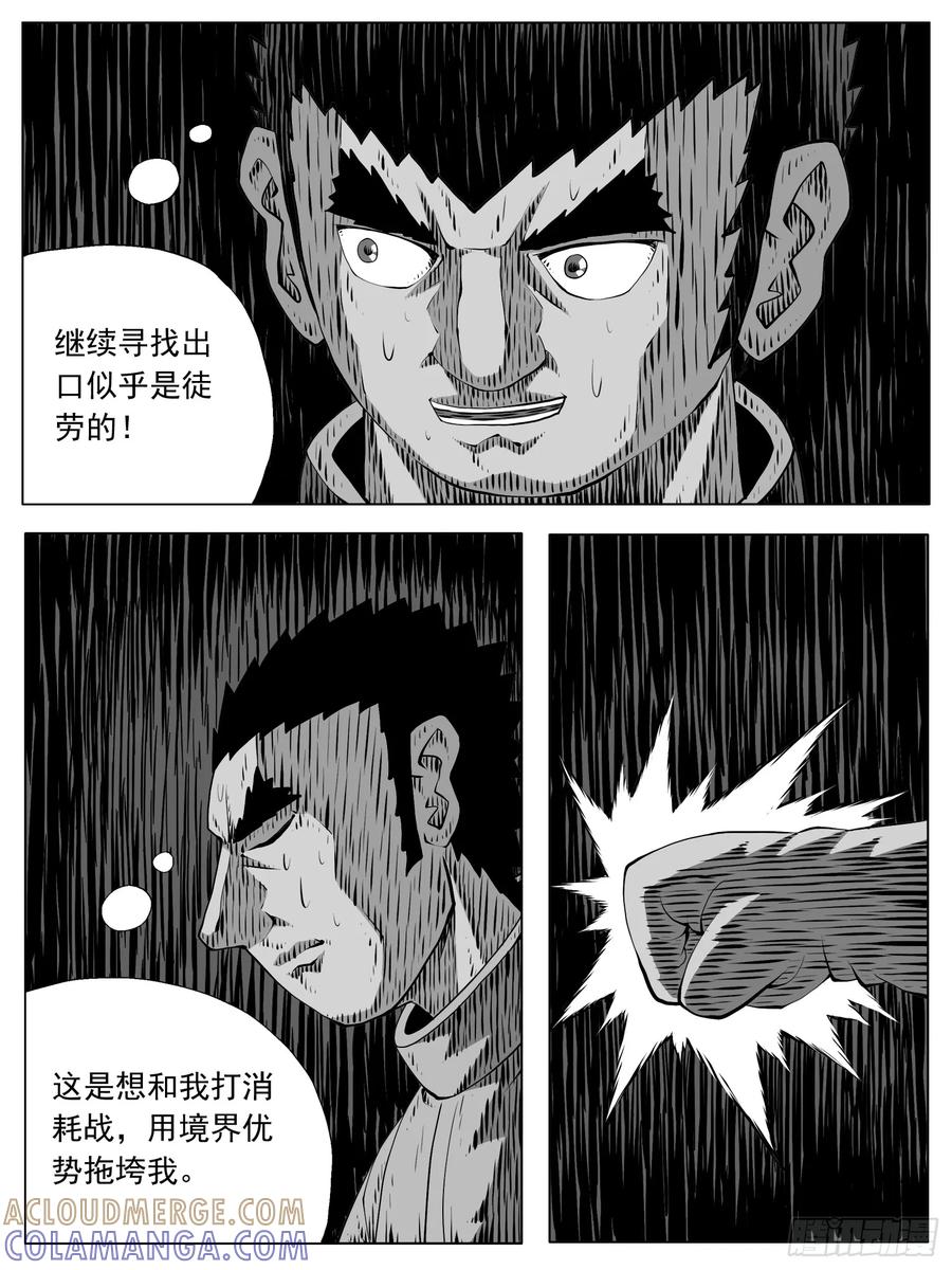 《休闲之路》第188回 第5页