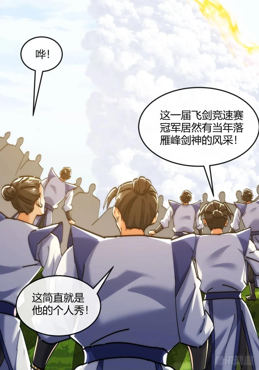 请公子斩妖 186话 个人秀 第35页