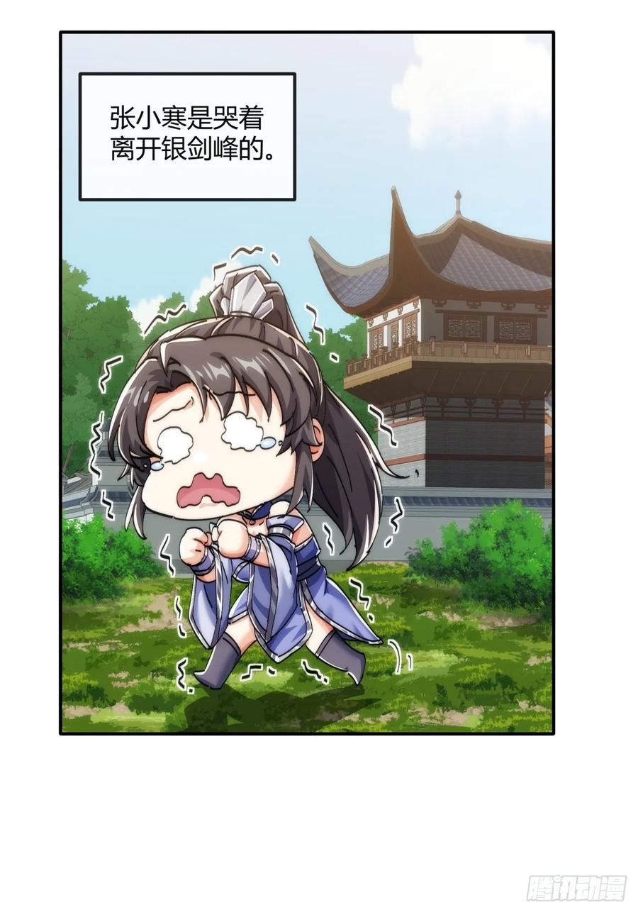 请公子斩妖 186话 个人秀 第56页