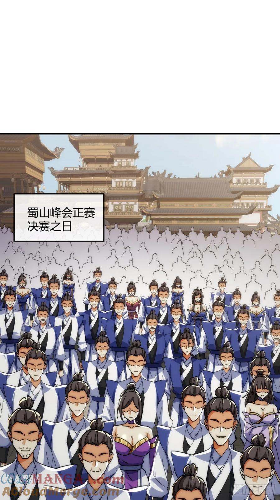 请公子斩妖 186话 个人秀 第58页