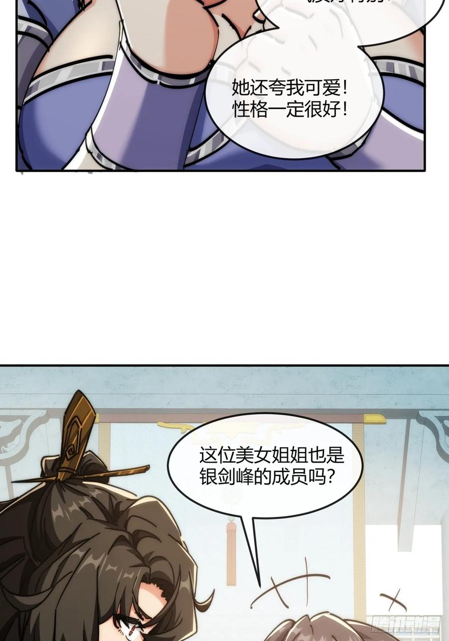 请公子斩妖 186话 个人秀 第51页