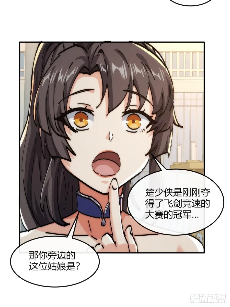 请公子斩妖 186话 个人秀 第44页