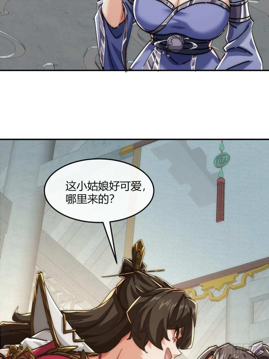 请公子斩妖 186话 个人秀 第48页