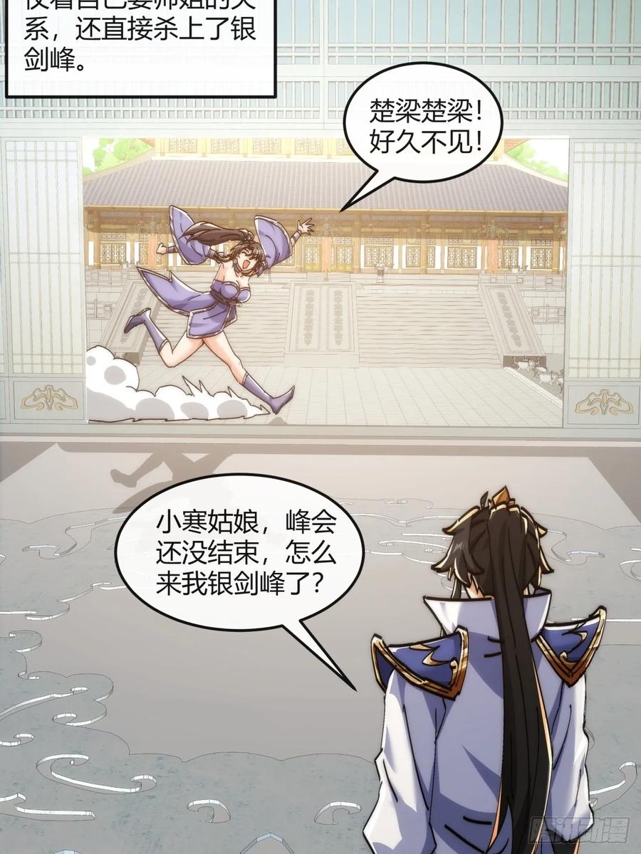 请公子斩妖 186话 个人秀 第42页