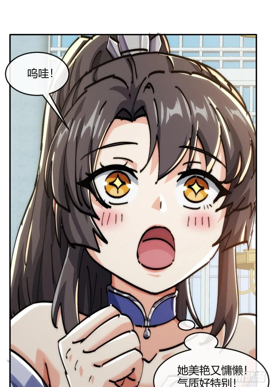 请公子斩妖 186话 个人秀 第50页