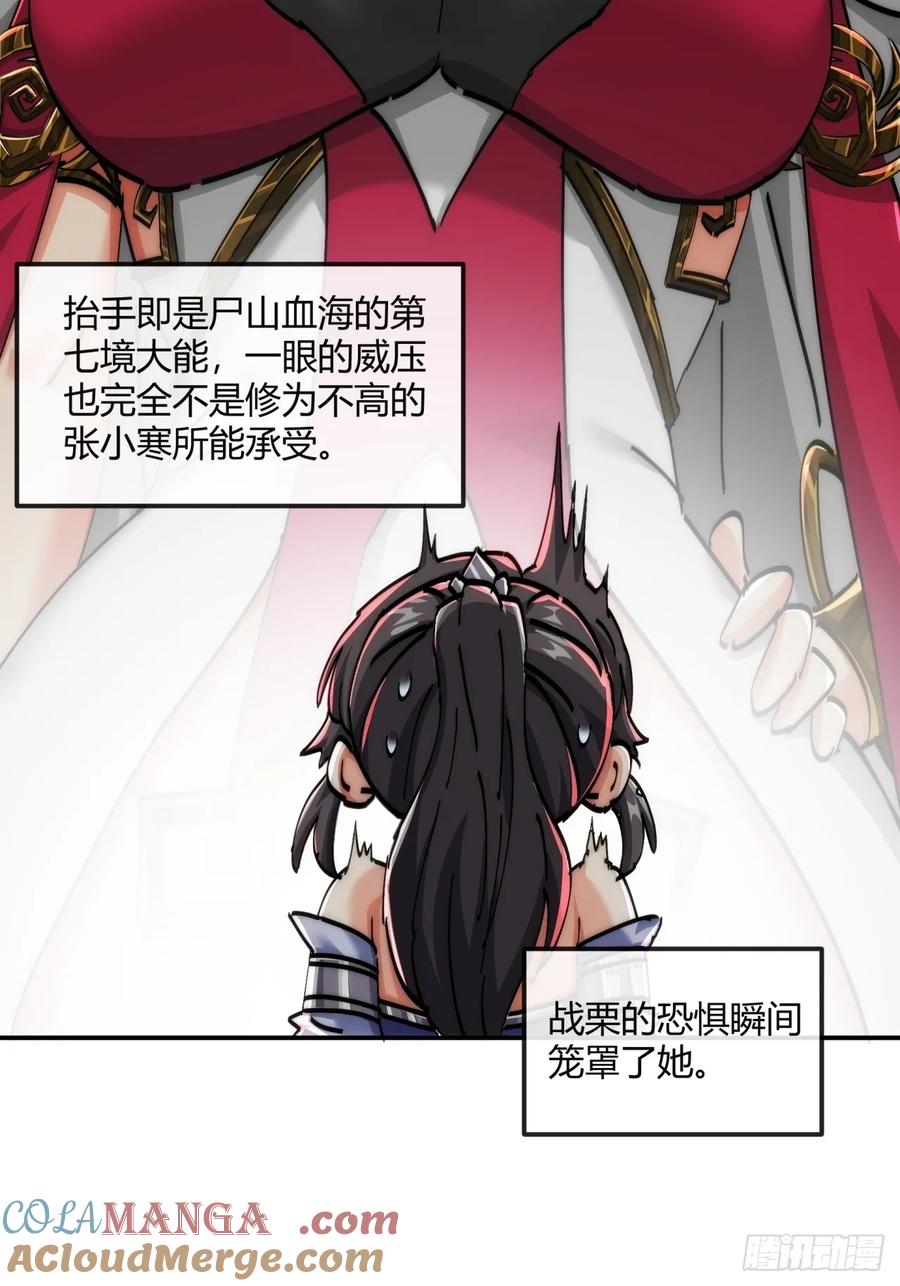 请公子斩妖 186话 个人秀 第55页
