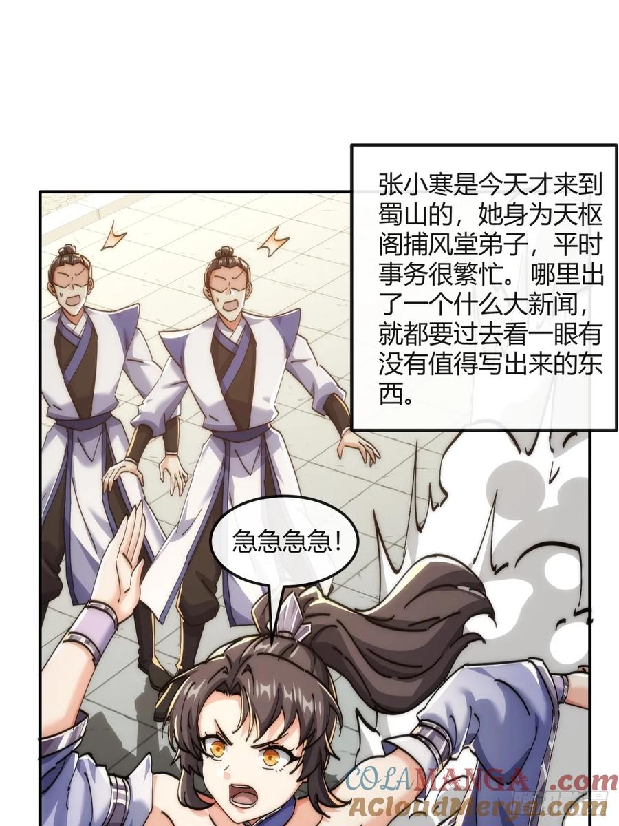 请公子斩妖 186话 个人秀 第40页