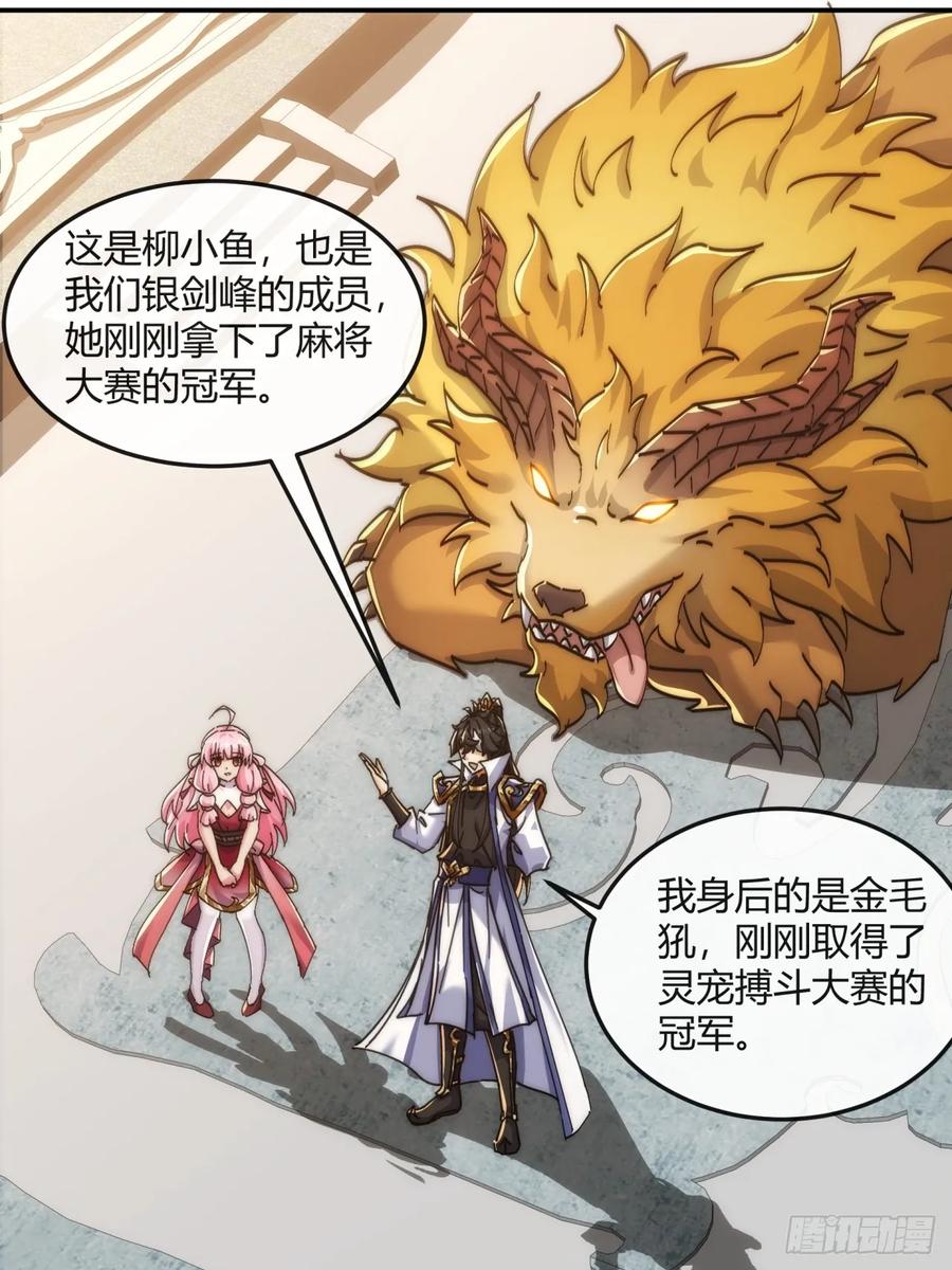 请公子斩妖 186话 个人秀 第45页
