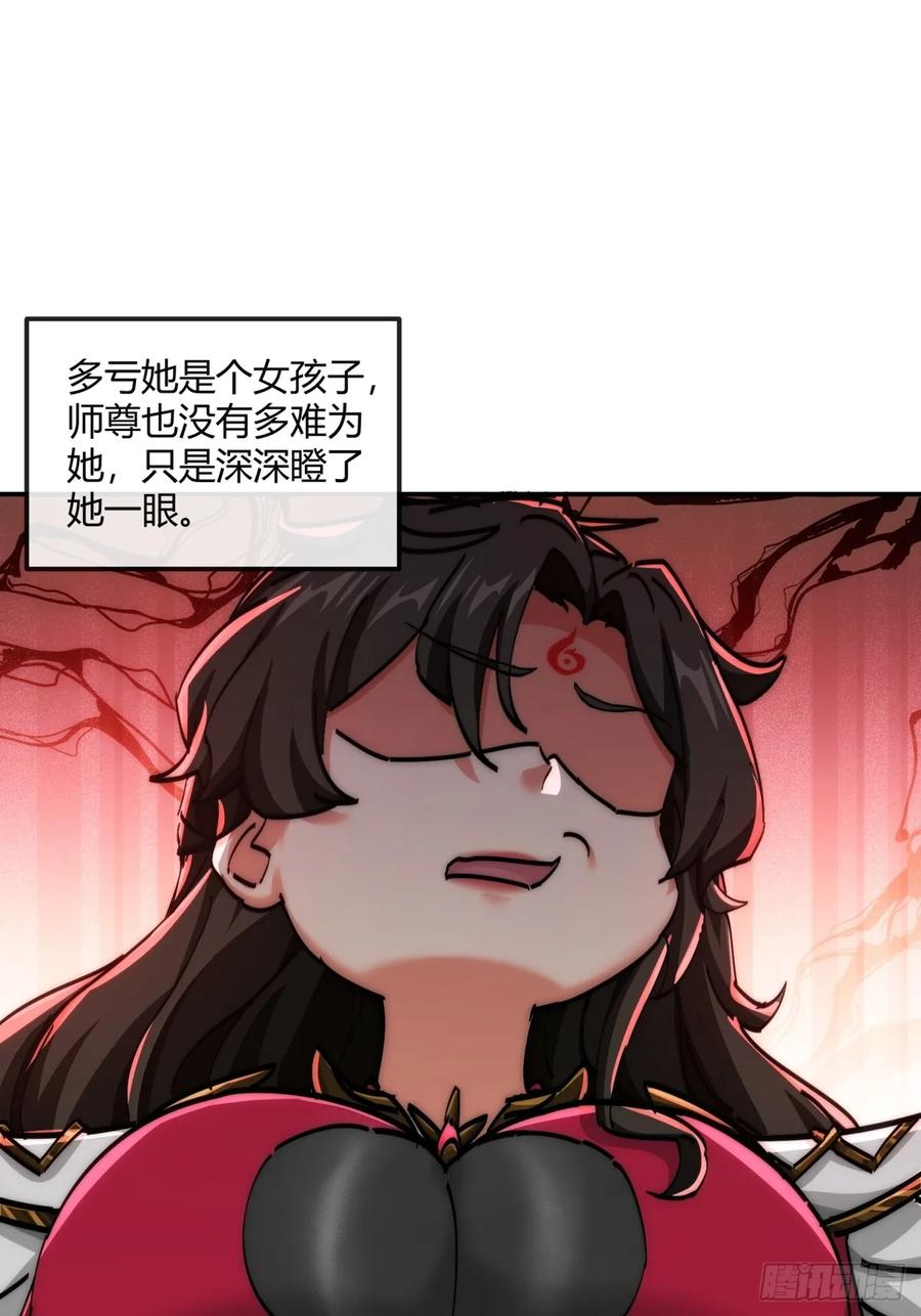 请公子斩妖 186话 个人秀 第54页