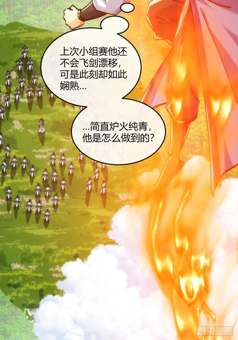 请公子斩妖 186话 个人秀 第38页