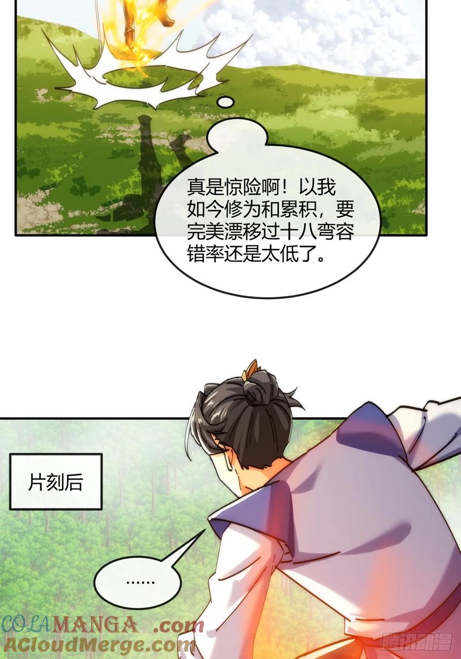 请公子斩妖 186话 个人秀 第37页