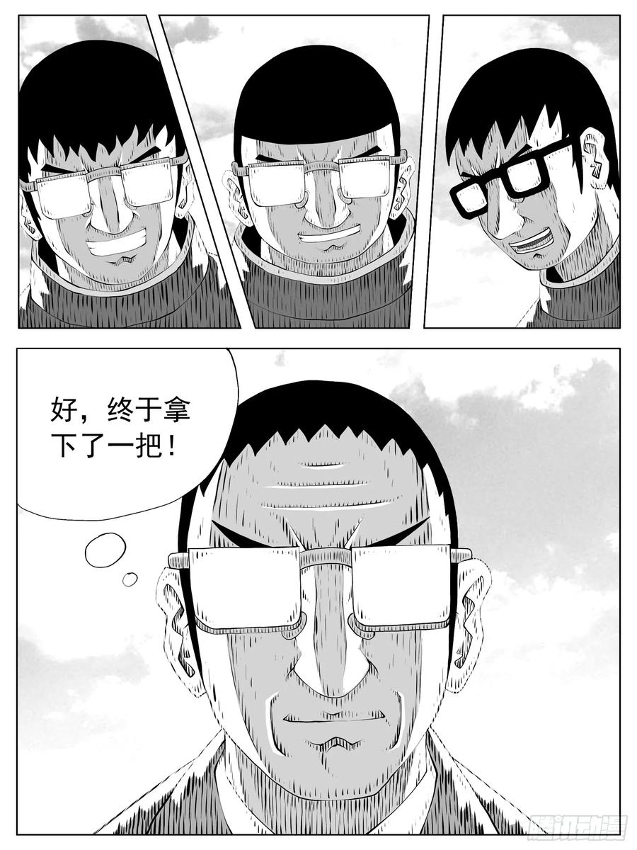 《休闲之路》第189回 第2页