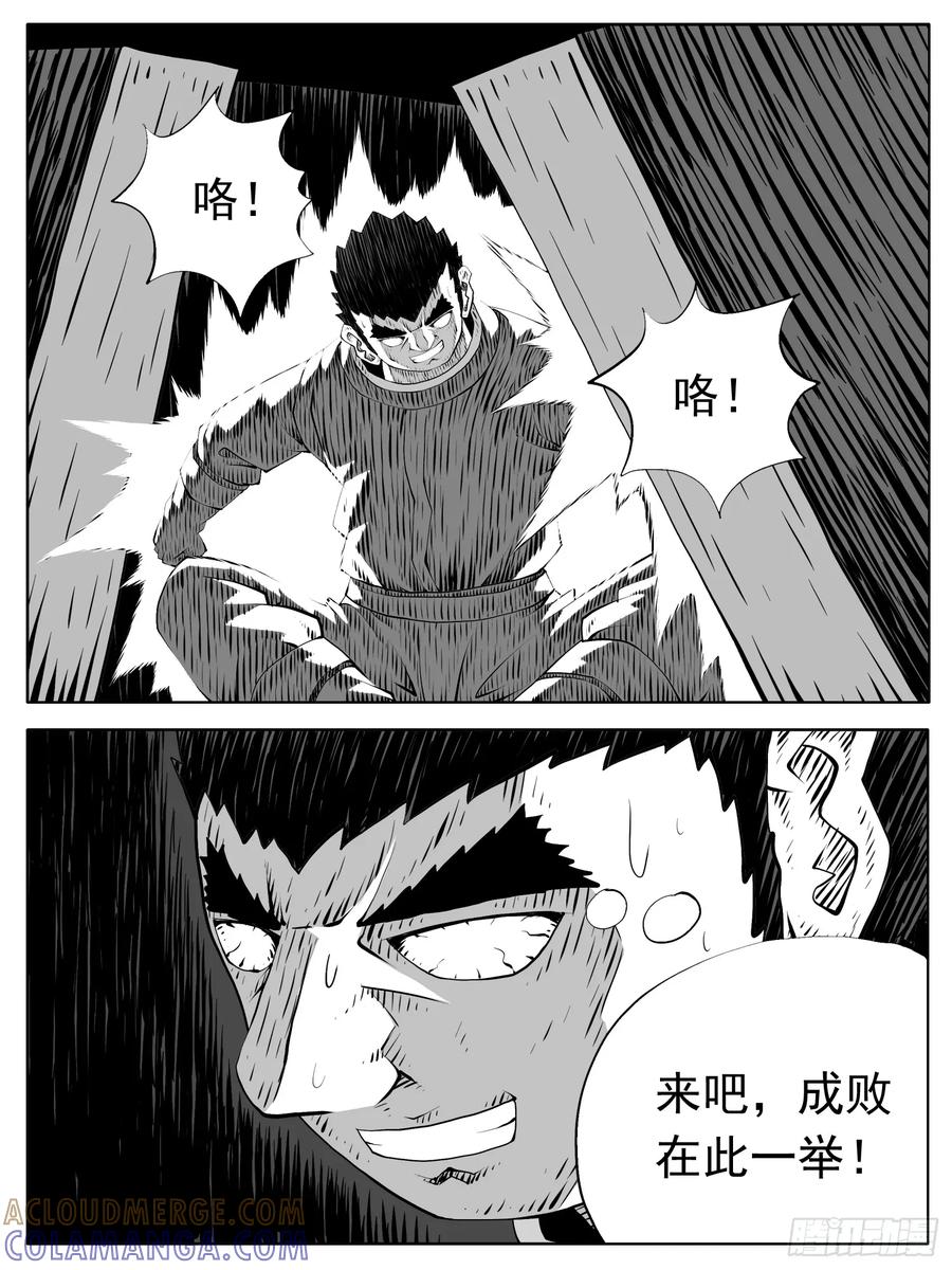 《休闲之路》第190回 第11页
