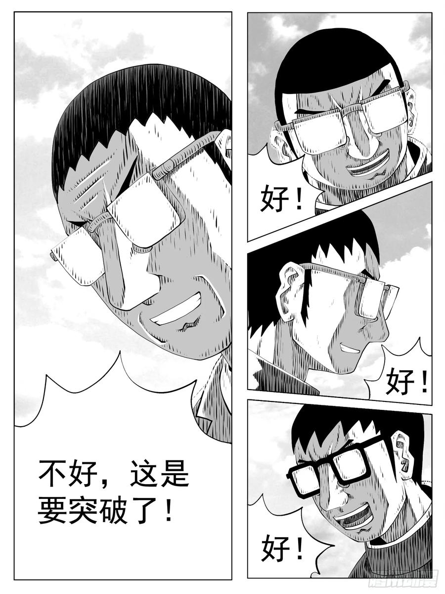 《休闲之路》第190回 第14页