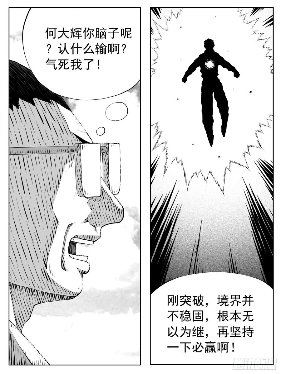 《休闲之路》第191回 第14页
