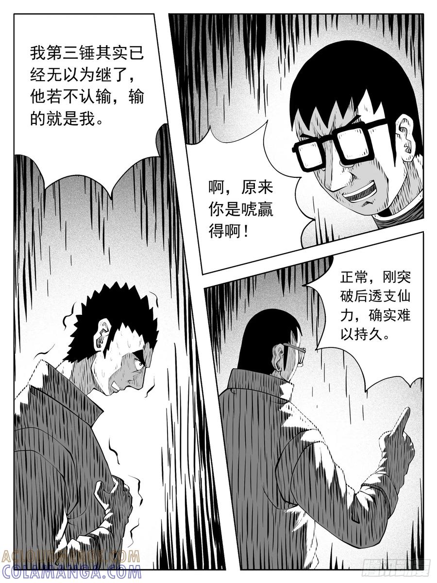 《休闲之路》第192回 第7页