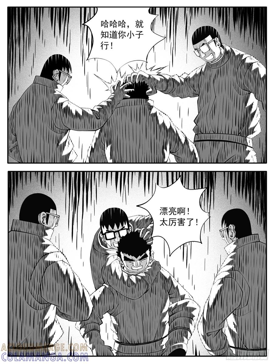 《休闲之路》第192回 第5页