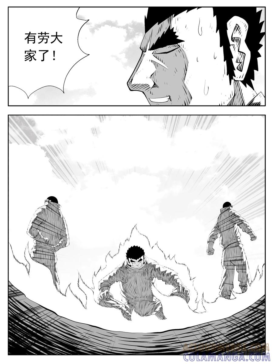 《休闲之路》第192回 第11页