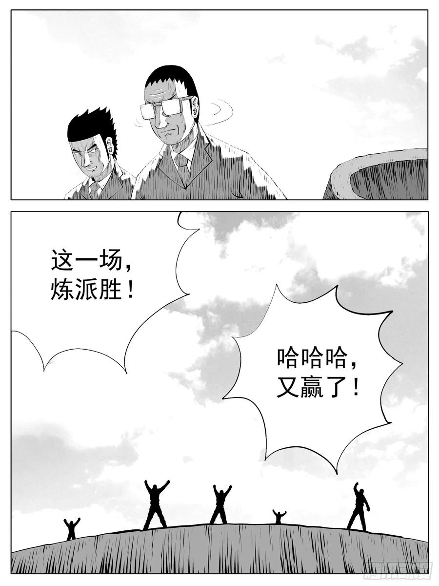 《休闲之路》第192回 第2页