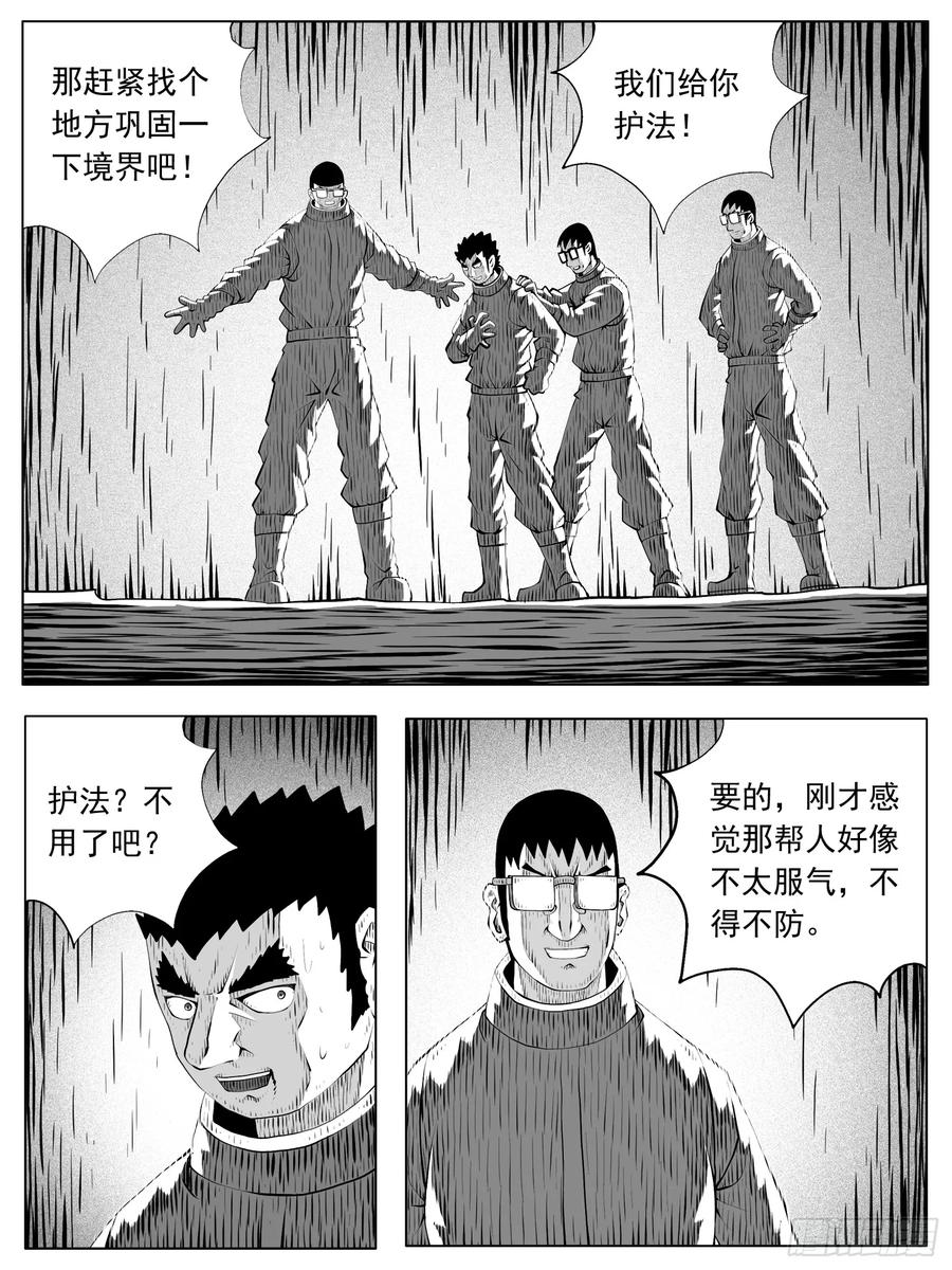 《休闲之路》第192回 第8页