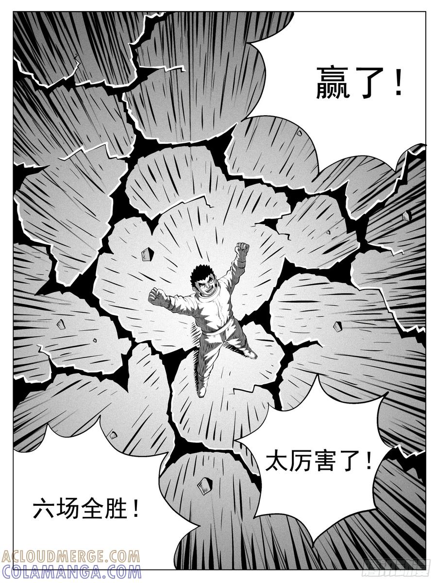 《休闲之路》第192回 第3页
