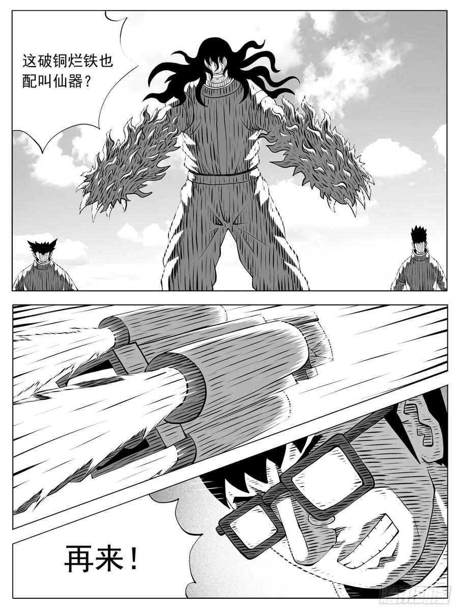 《休闲之路》第193回 第6页