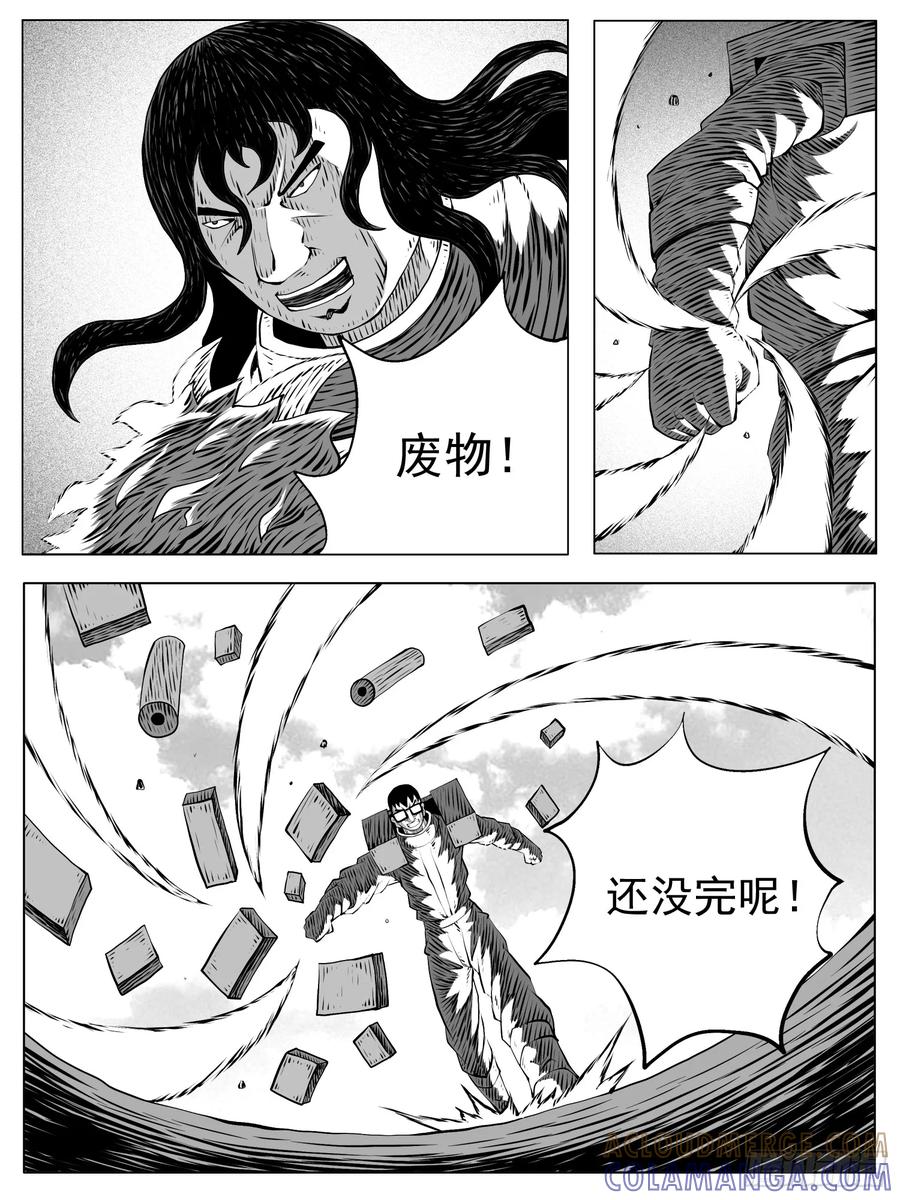 《休闲之路》第193回 第9页
