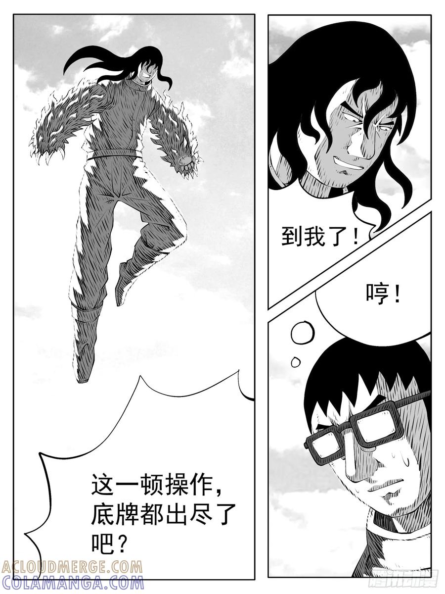 《休闲之路》第194回 第5页