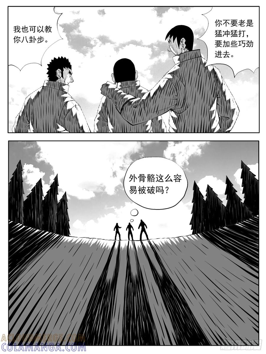 《休闲之路》第195回 第7页