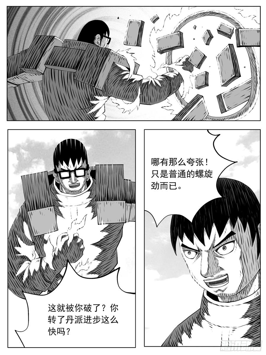 《休闲之路》第195回 第6页