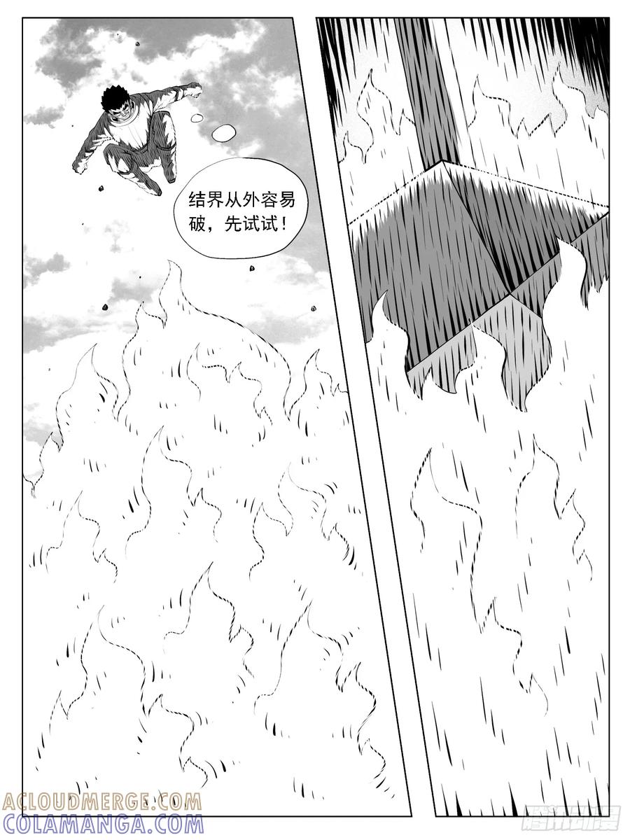 《休闲之路》第199回 第7页