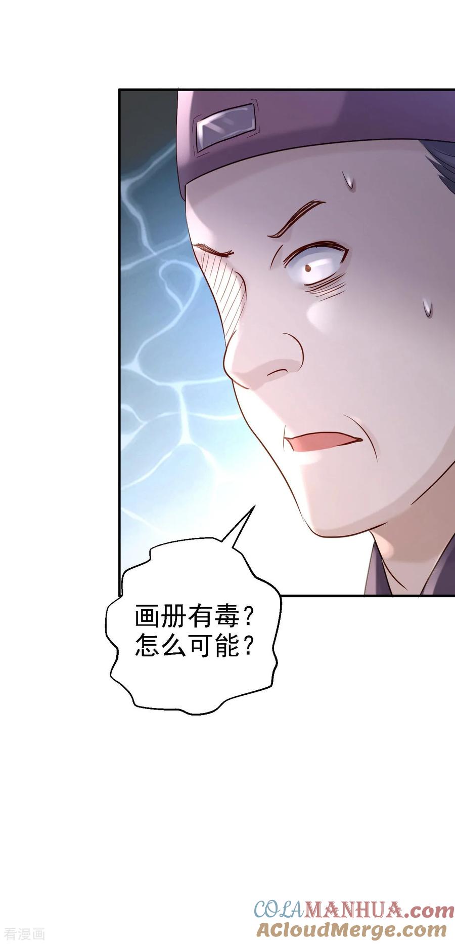 《步步毒谋：血凰归来》第19话 命悬一线 第19页