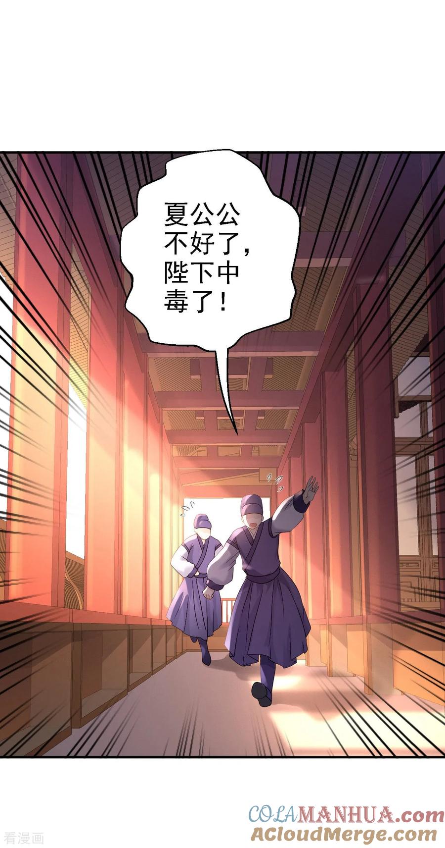 《步步毒谋：血凰归来》第19话 命悬一线 第17页