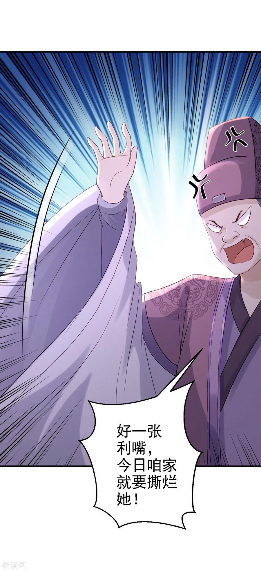 《步步毒谋：血凰归来》第19话 命悬一线 第16页