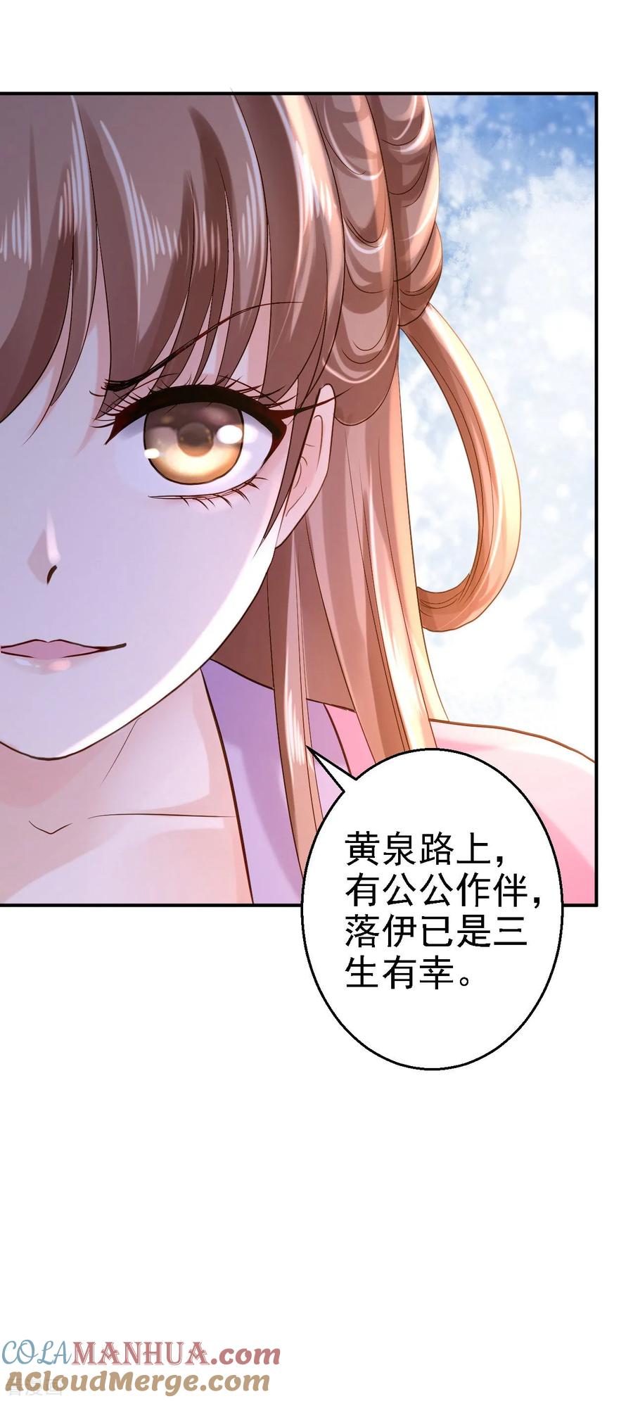 《步步毒谋：血凰归来》第19话 命悬一线 第15页