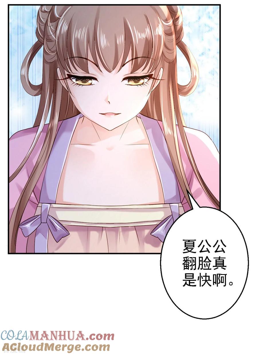 《步步毒谋：血凰归来》第19话 命悬一线 第13页