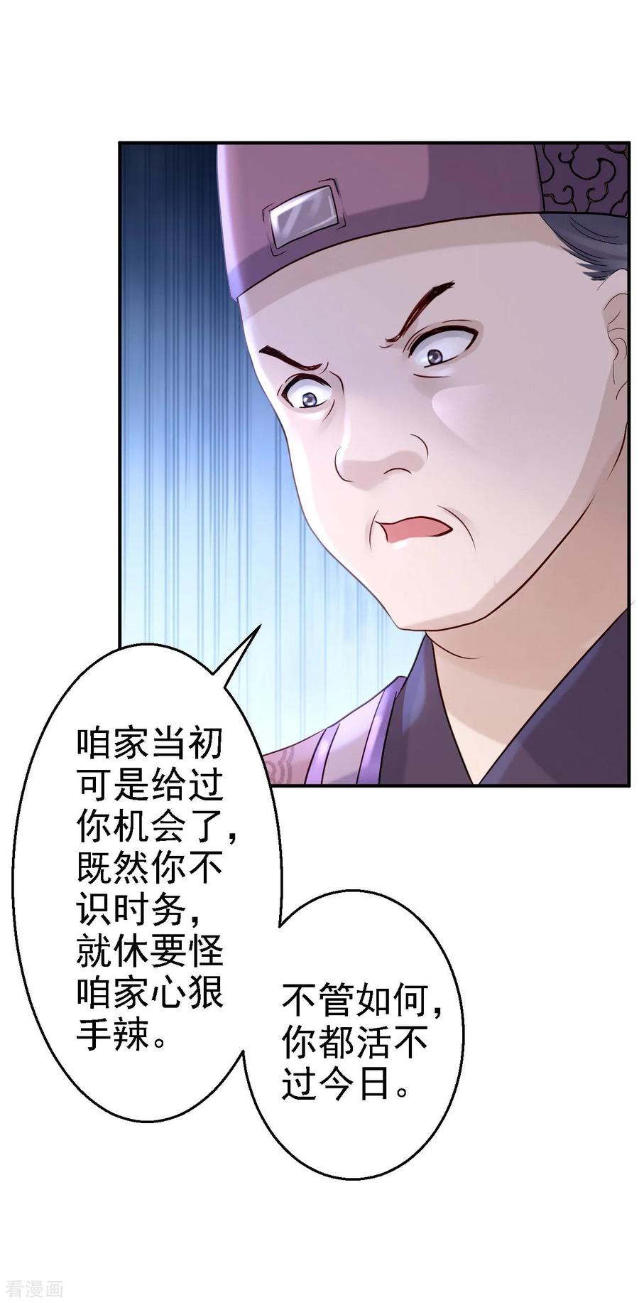 《步步毒谋：血凰归来》第19话 命悬一线 第14页