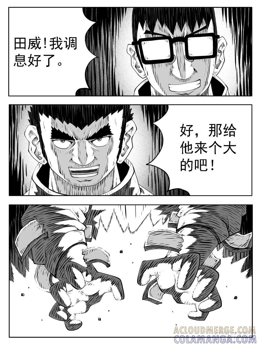 《休闲之路》第200回 第9页