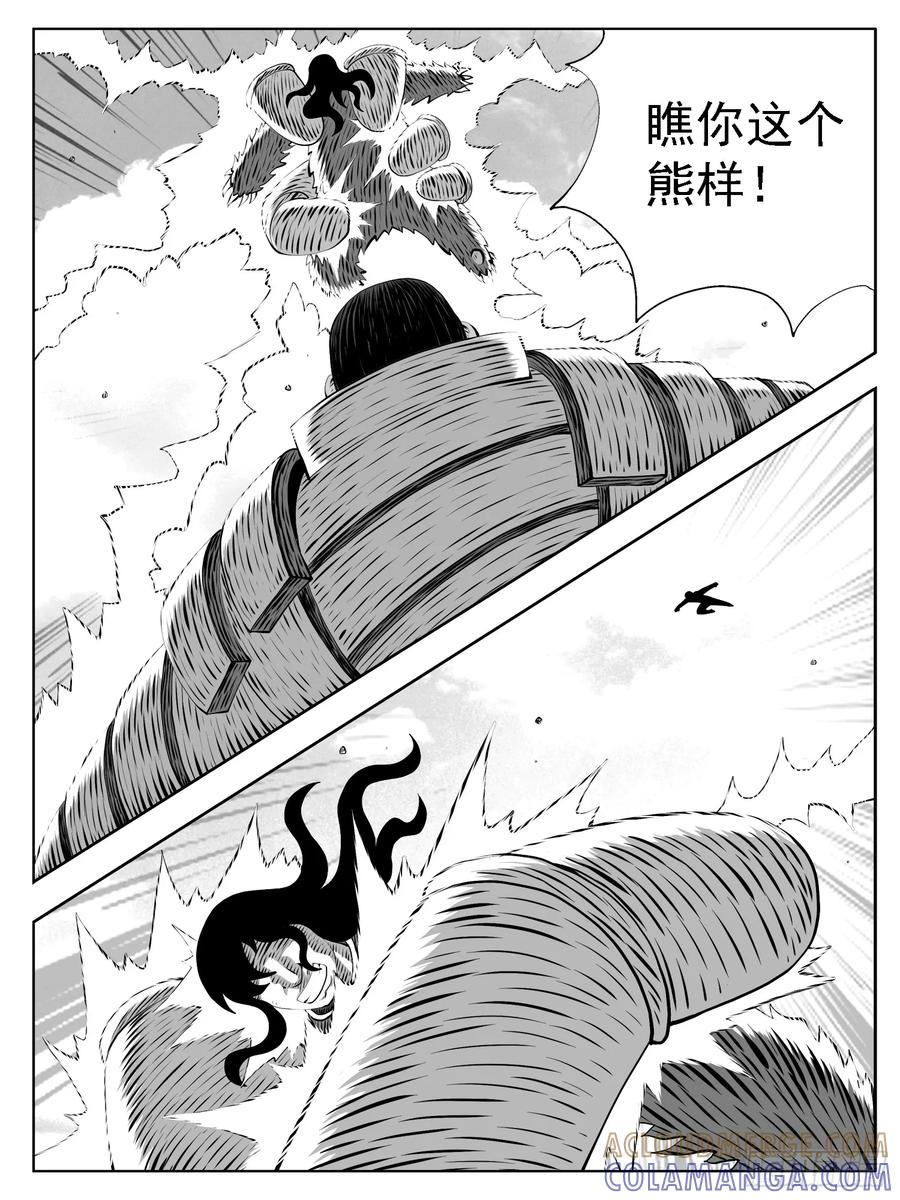 《休闲之路》第201回 第5页