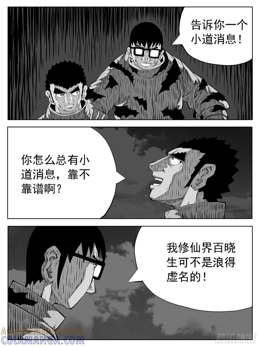 《休闲之路》第202回 第7页