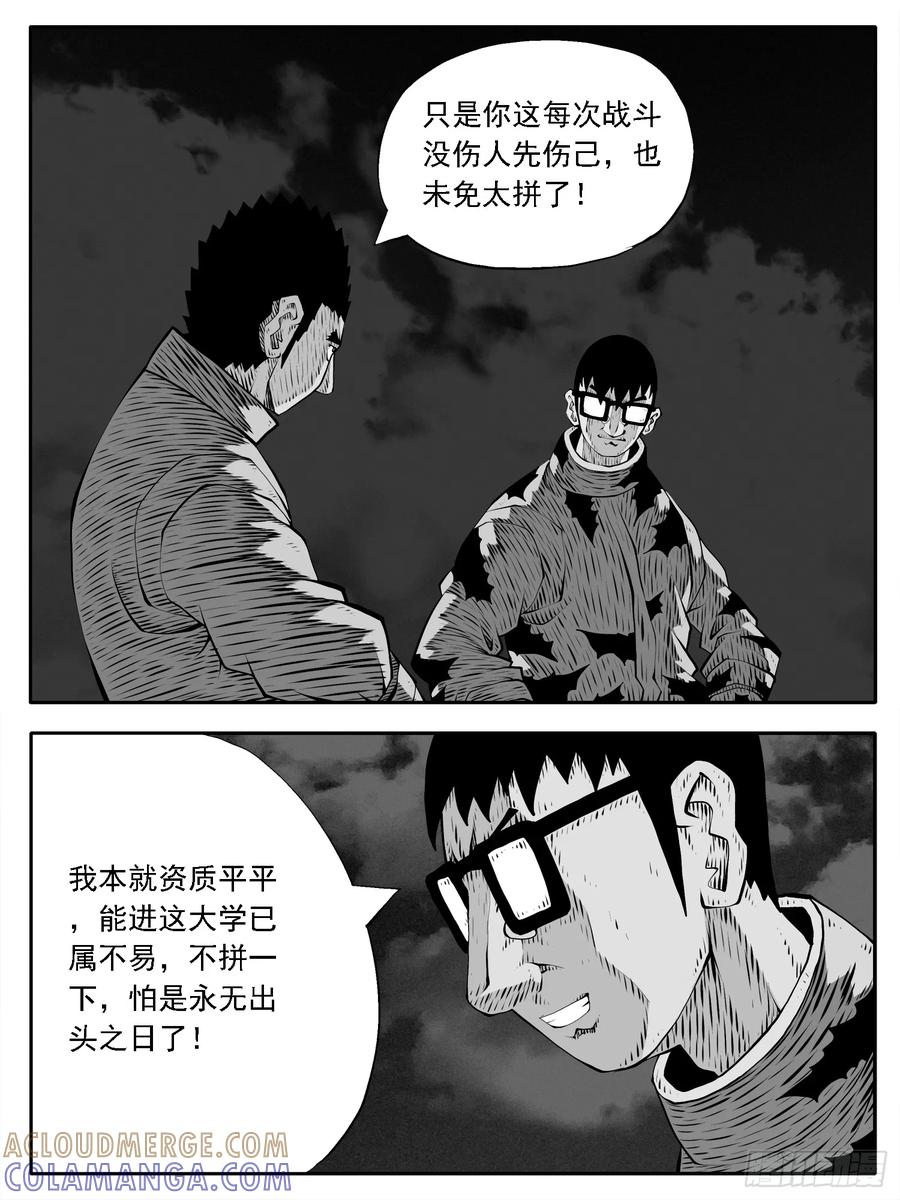 《休闲之路》第202回 第5页