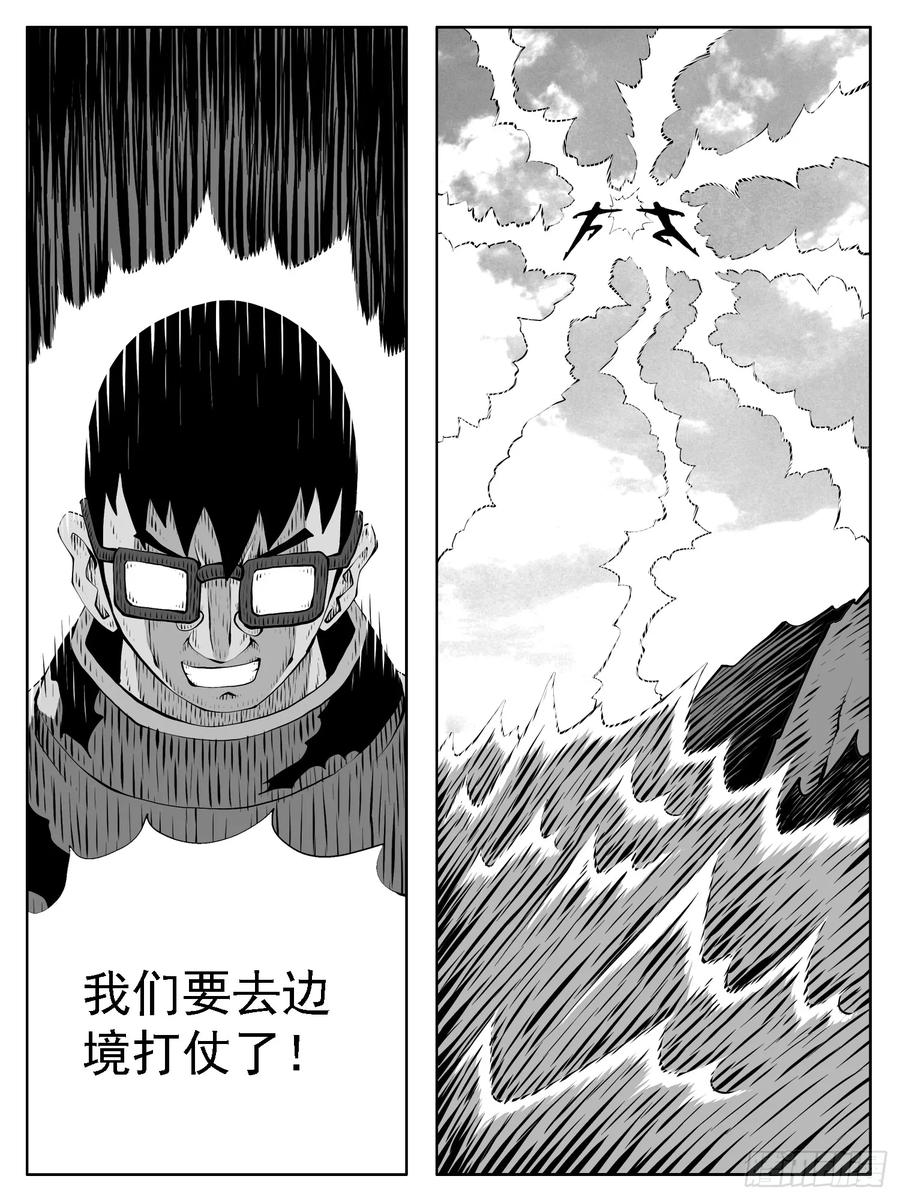 《休闲之路》第202回 第8页