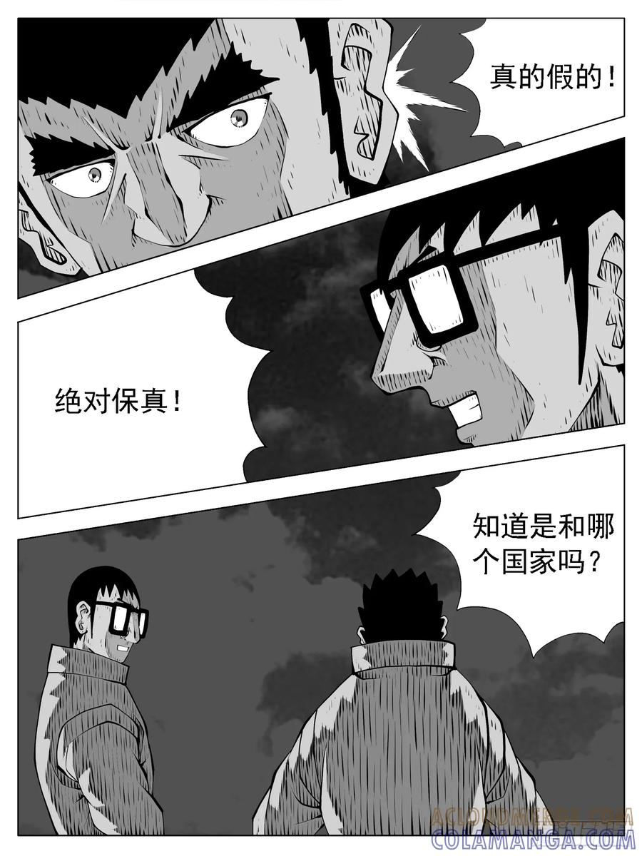 《休闲之路》第202回 第9页